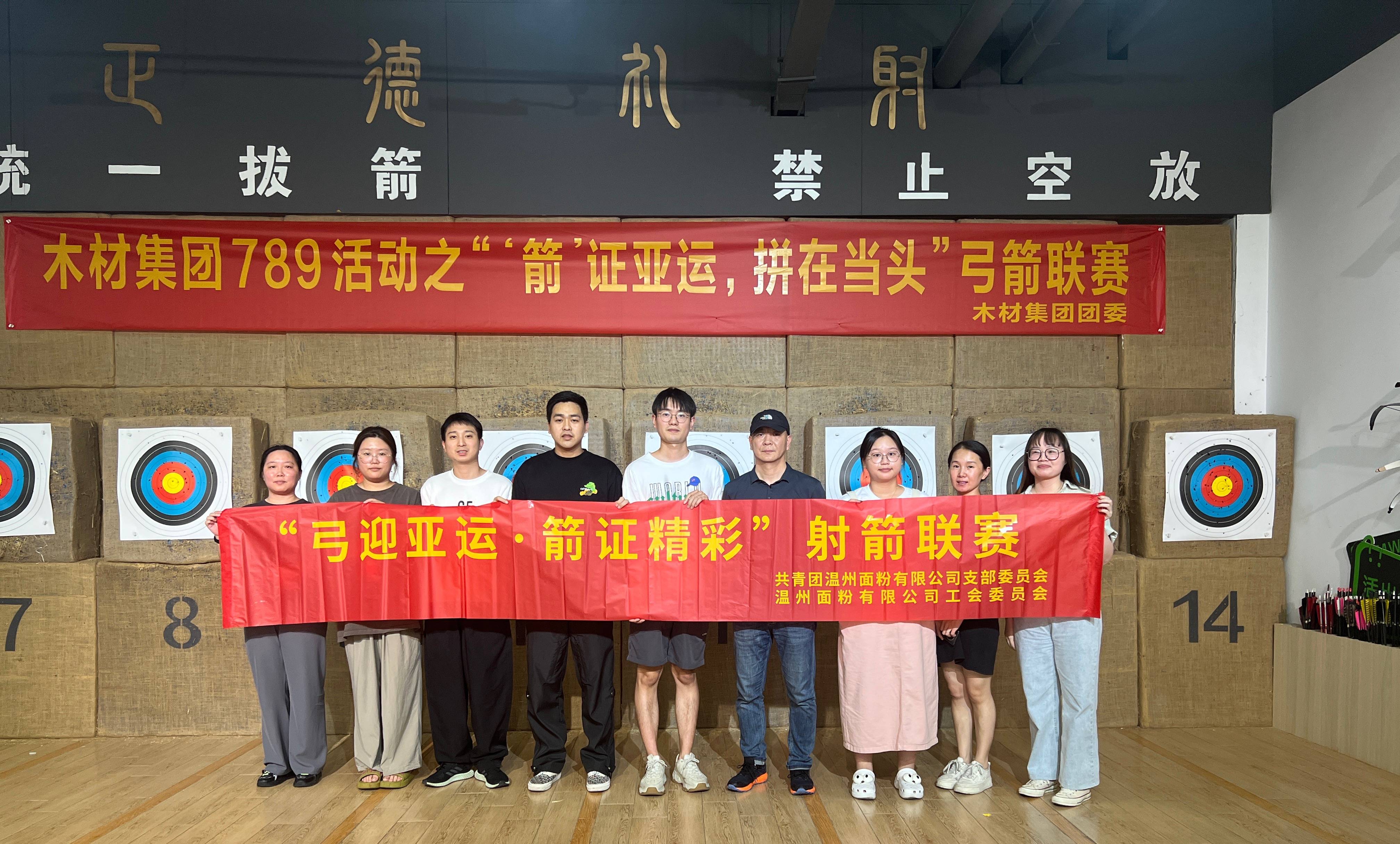 弓迎亞運(yùn)，箭證精彩丨面粉公司開展射箭聯(lián)賽