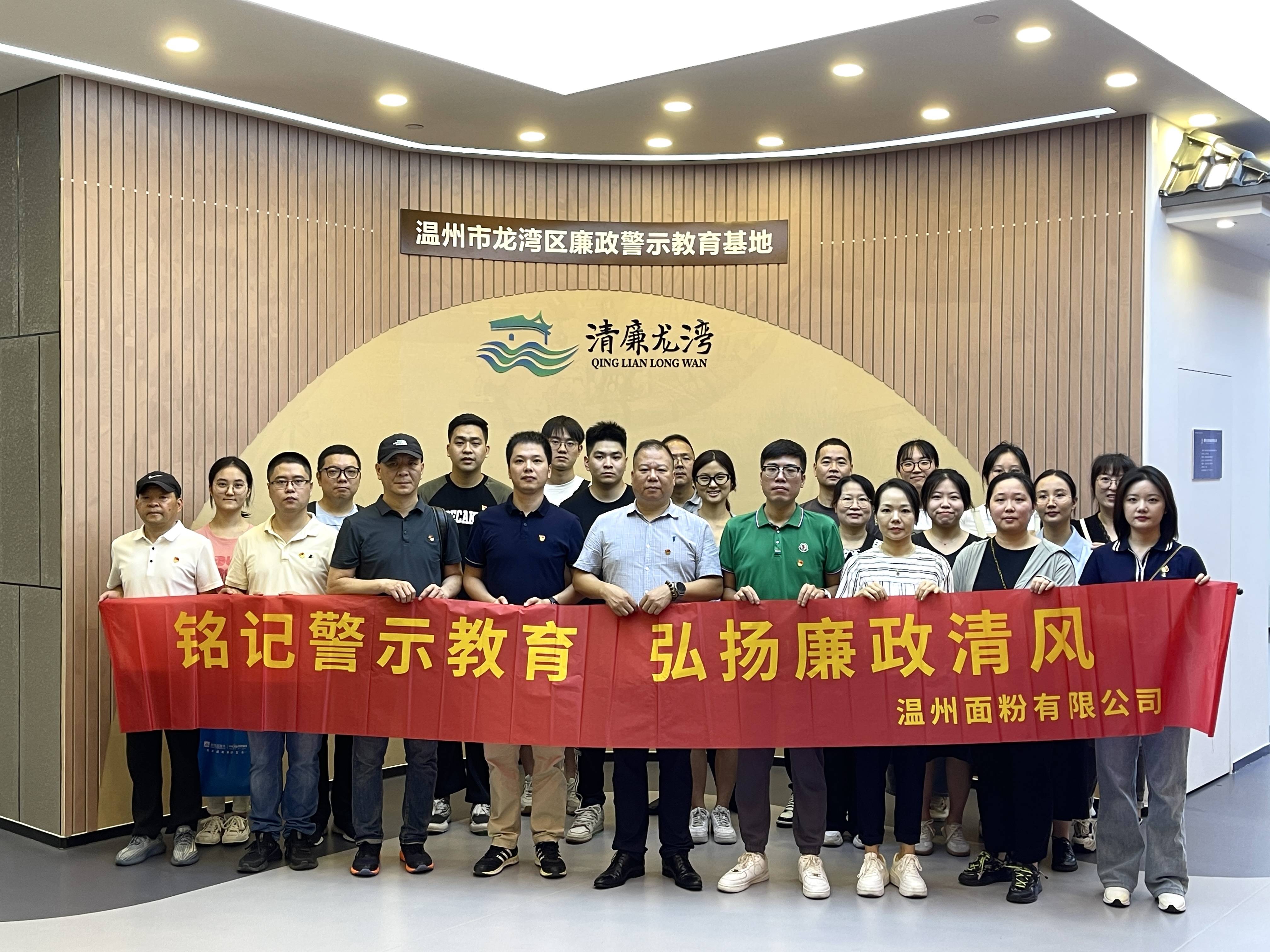 銘記警示教育，弘揚(yáng)廉政清風(fēng)丨面粉公司開展廉政警示教育基地參觀活動